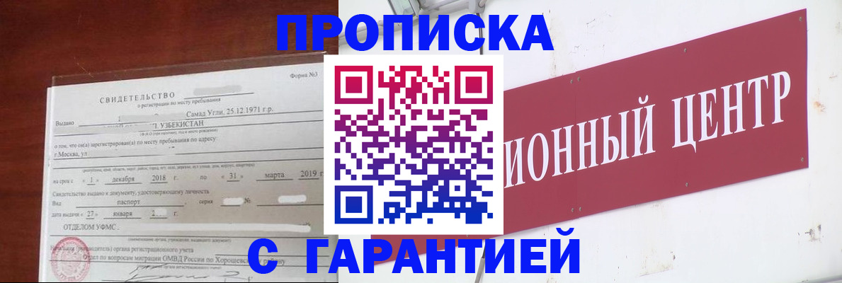 прописка в квартире в Воркуте