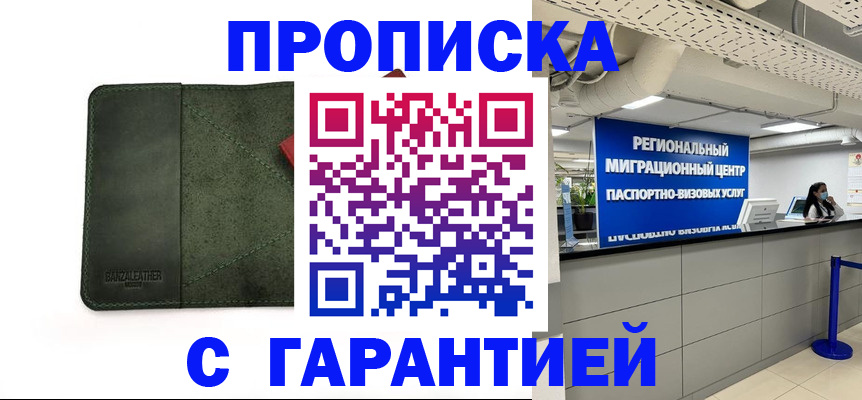 временная прописка в Воркуте