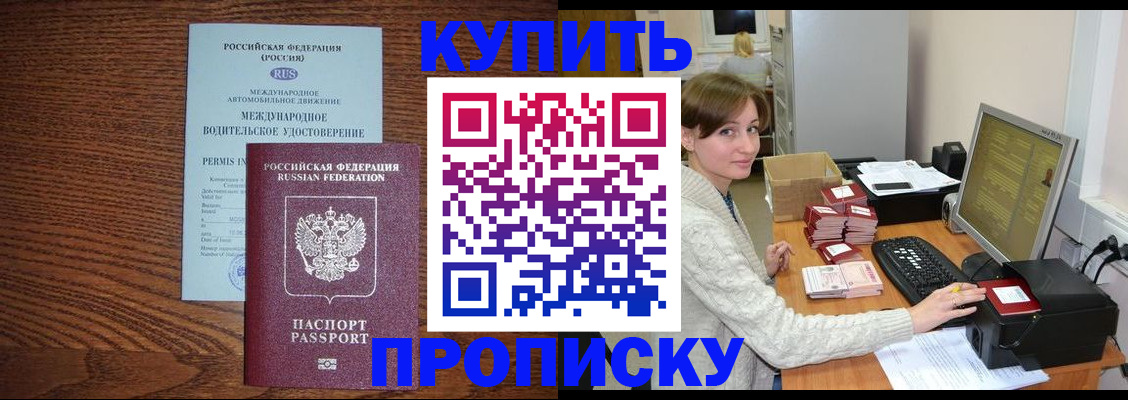 прописка для работы в Воркуте