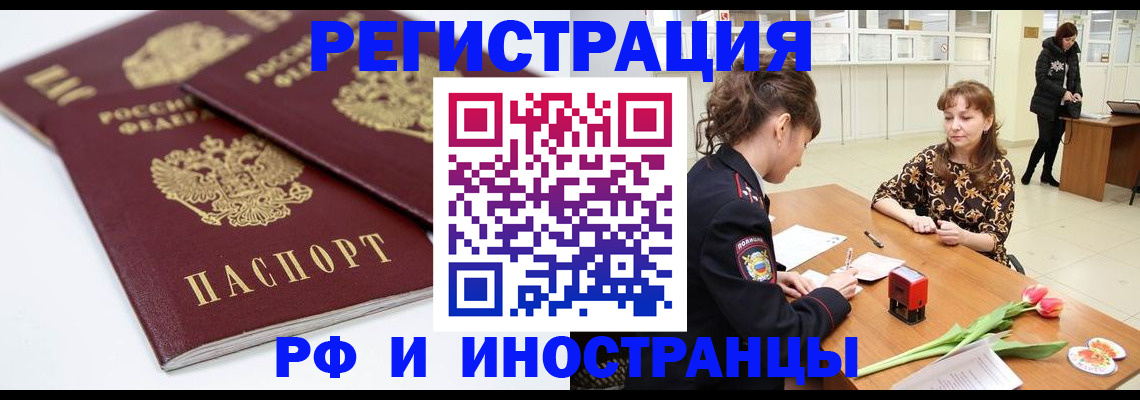 временная регистрация законно в Воркуте