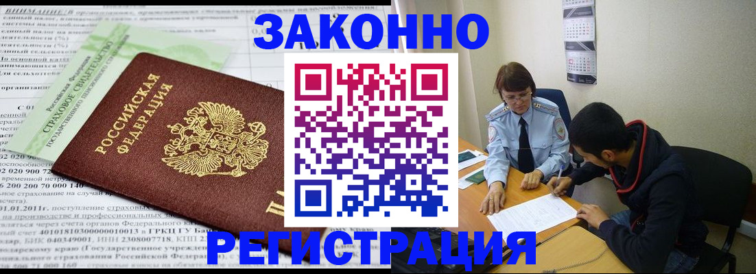 временная регистрация купить в Воркуте